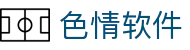 色情软件 - 黄色网站入口